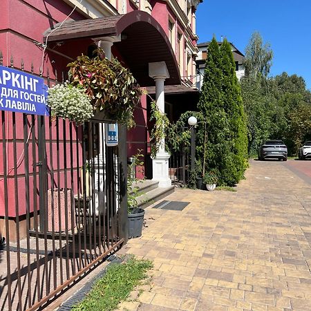 Hotel Lavilia Киев Екстериор снимка